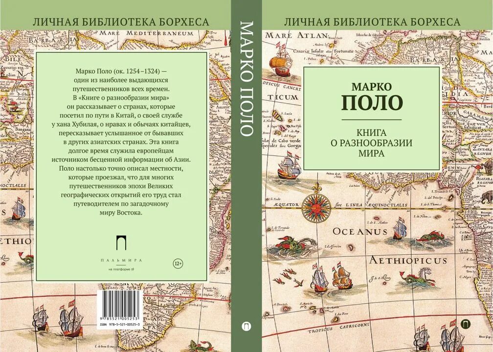 Какие страны описаны в книге о разнообразии