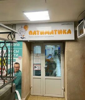 Патиматика опт