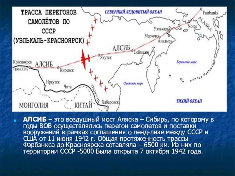 Алсиб с какой целью была организована. Трасса ленд Лиз Аляска Сибирь. Воздушной трассы АЛСИБ Аляска-Сибирь. Трасса Аляска Сибирь в годы войны. Воздушной трассы АЛСИБ (Аляска-Сибирь карта.