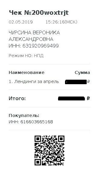Как должен выглядеть чек от самозанятого Как компании работать с самозанятым: ответы на популярные вопросы Мои самозаняты