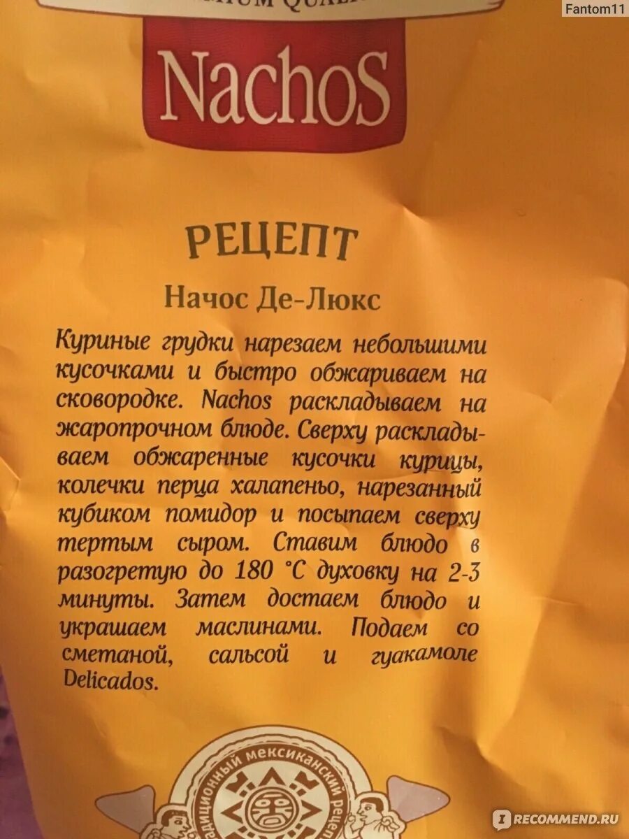 Кукурузные чипсы состав. Начос чипсы delicados состав. Чипсы начос калорийность. Кукурузные чипсы деликадос состав. Кукурузные чипсы начос состав.