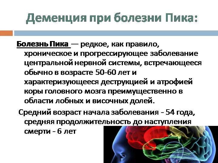 Прогрессирующее заболевание мозга