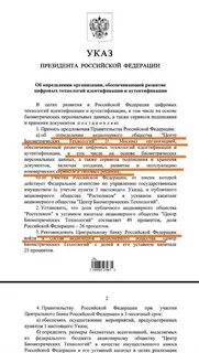 Президентские документы