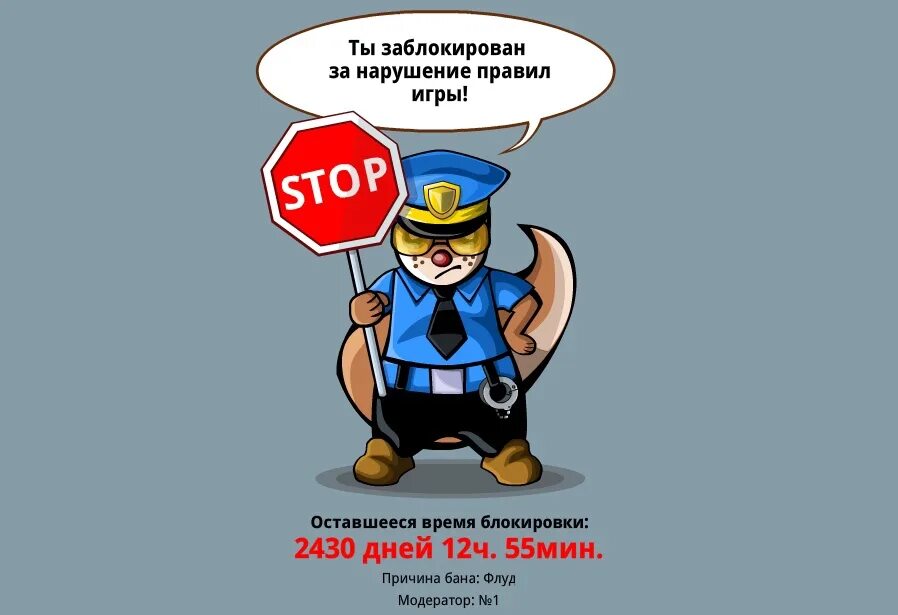 Заблокирован за нарушение правил сайта. За нарушение правил бан. за несоблюдение правил бан.