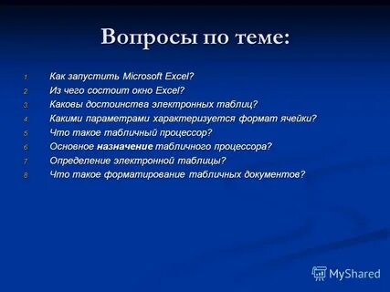 Основным преимуществом электронных таблиц по сравнению