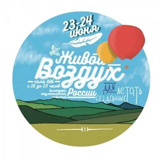 Живой воздух