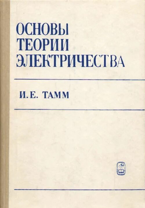 Первые теории электричества. Первые теории электричества. Теория электричества. Развитие теории электричества. Теория об электричестве кратко.
