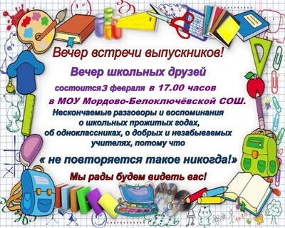 Вспоминая школьных друзей