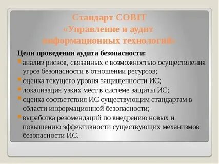 Аудит ис