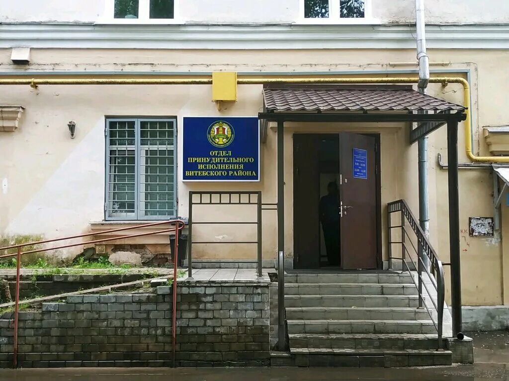 главное управление юстиции. опи принудительного исполнения. витебская улица д. витебская 13. опи витебск.