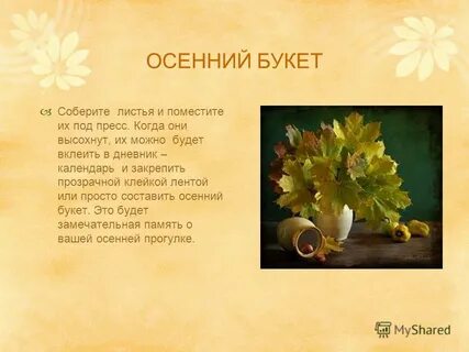 Стихи про осенний букет