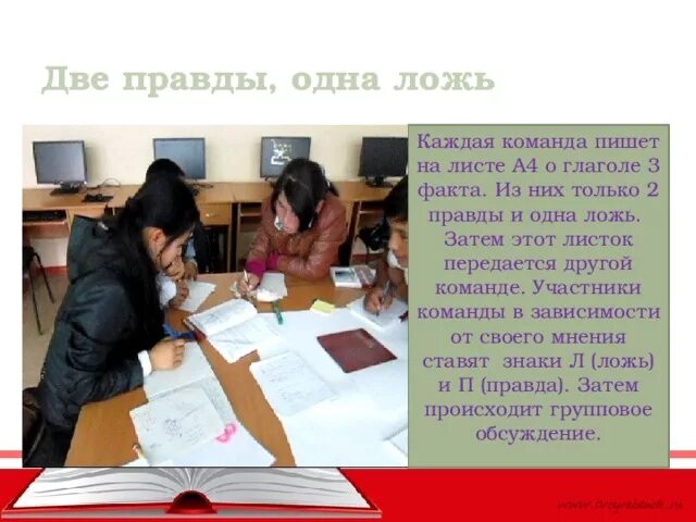 Две правды одна ложь вопросы. Две правды одна ложь факты. Игра две правды одна ложь. 2 Правды одна ложь примеры. Игра одна правда одна ложь