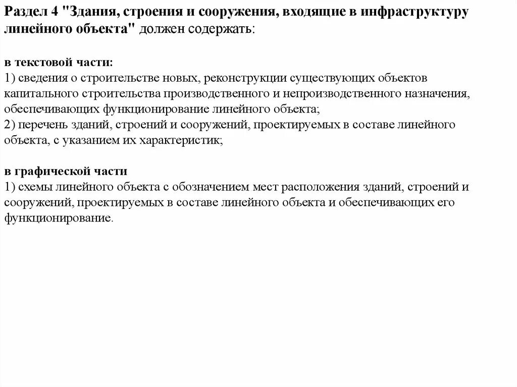Проект планировки территории линейного объекта. Схема расположения линейного объекта ппт. Линейные объекты чертежи. Здания строения и сооружения линейного объекта. Документация по планировке территории линейного объекта.