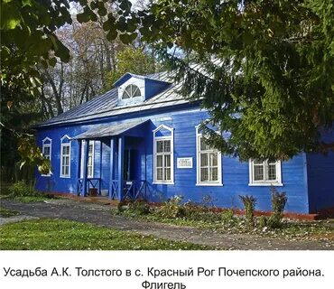 Село красный рог брянская область