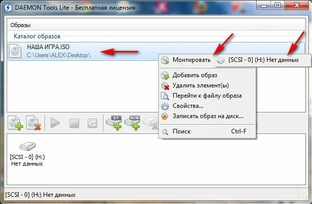 Daemon tools как установить игру. Монтирование образа диска iso. смонтировать образ iso. монтировать образ диска. смонтировать образ и установить игру.