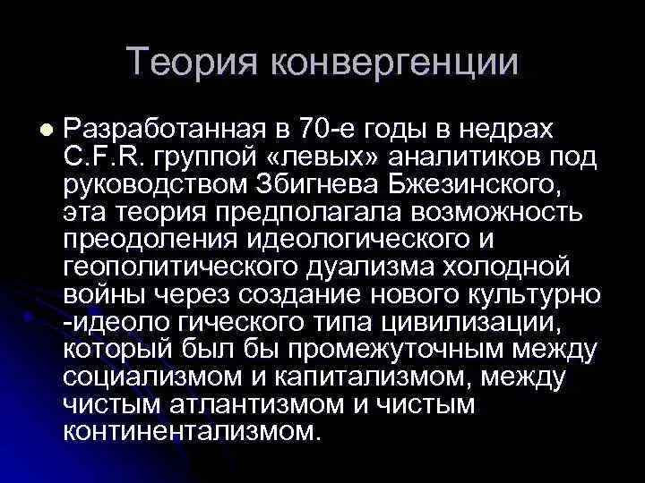 Теория конвергенции. Теорию конвергенции разработал:. Теория конвергенции (теория двух факторов). Теория конвергенции Автор. Конвергенция штерна