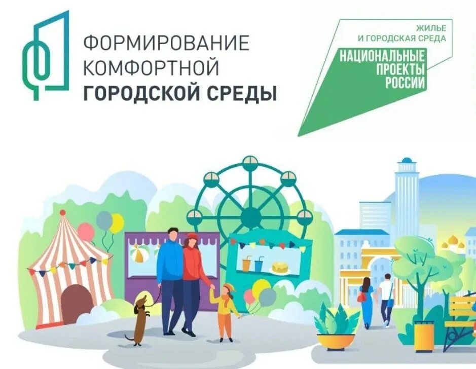 Федеральный городской. Сбор предложений по благоустройству. обслуживание общественных территорий. комфортная городская среда ленинградская область. формирование комфортной городской среды ленинградская область.