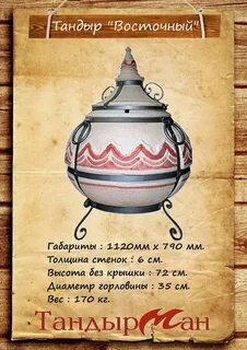 Тандыр 1 барнаул