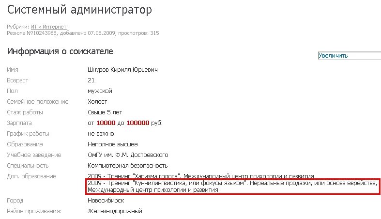 Системный администратор курсы. Качества системного администратора. Резюме системного администратора образец. Резюме на работу системного администратора примеры готовые. Достижения системного администратора.