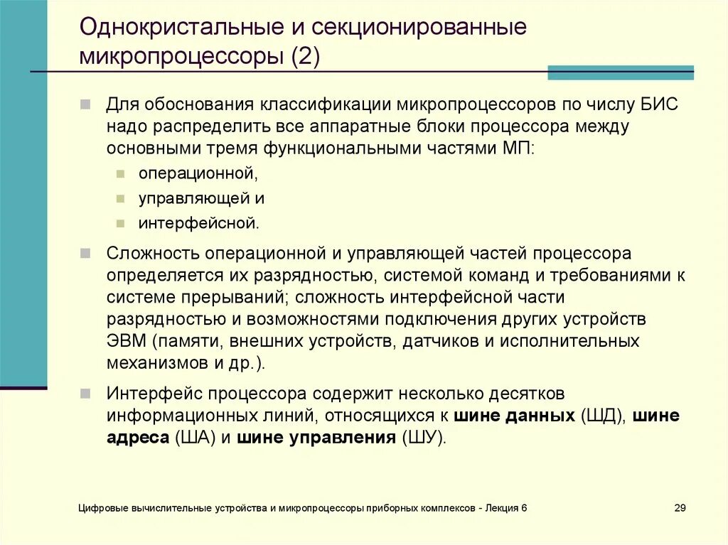 Классификация микропроцессоров. Классификация микропроцессоров по числу больших интегральных схем. классификация микропроцессоров по числу бис. 3. классификация микропроцессоров.