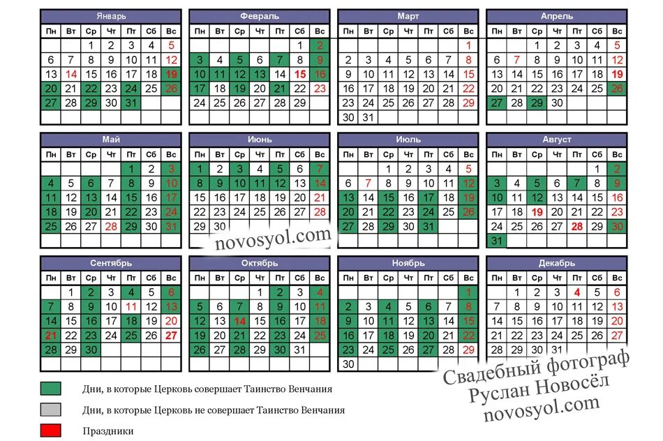 Календарь 2024 постов православных год по дням. Венчальный календарь на 2021 год. Дни для венчания в 2022 году по церковному календарю. Даты для венчания в 2022. Лучшие даты для венчания.