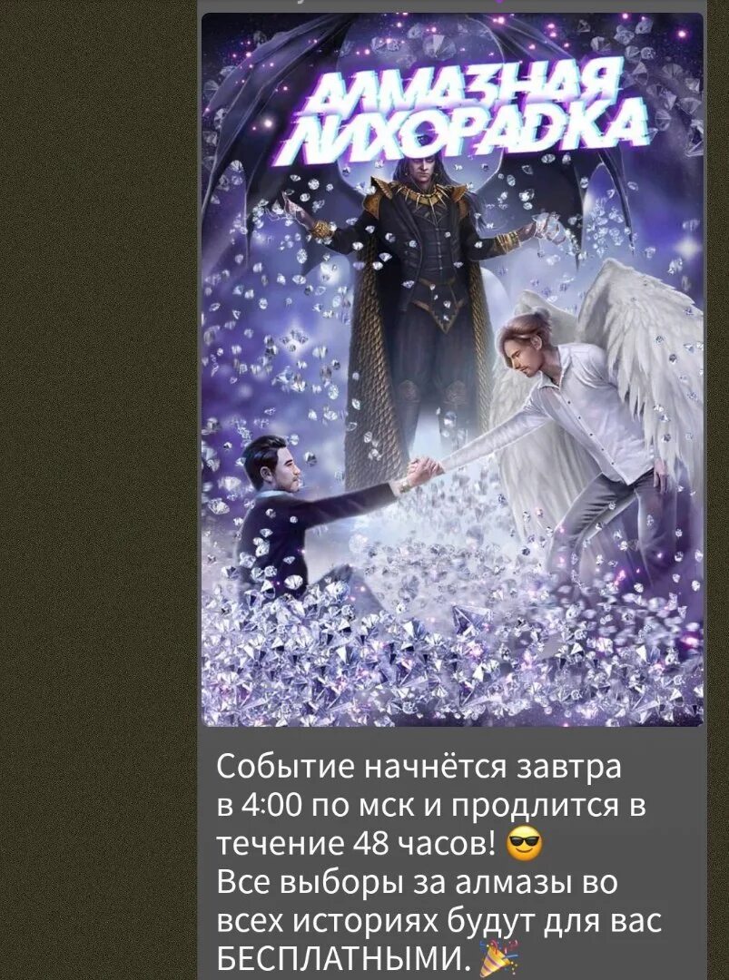 Алмазная лихорадка 2023. Когда будет алмазная лихорадка в игре. Когда будет алмазная лихорадка в игре. Когда будет алмазная лихорадка в игре. Клуб романтики песнь о красном ниле амен.