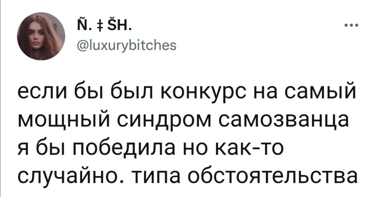 Как бороться с синдромом самозванца. Синдром самозванца мем. комментарии. синдром самозванца спортсмен. синдром самозванца картинки.