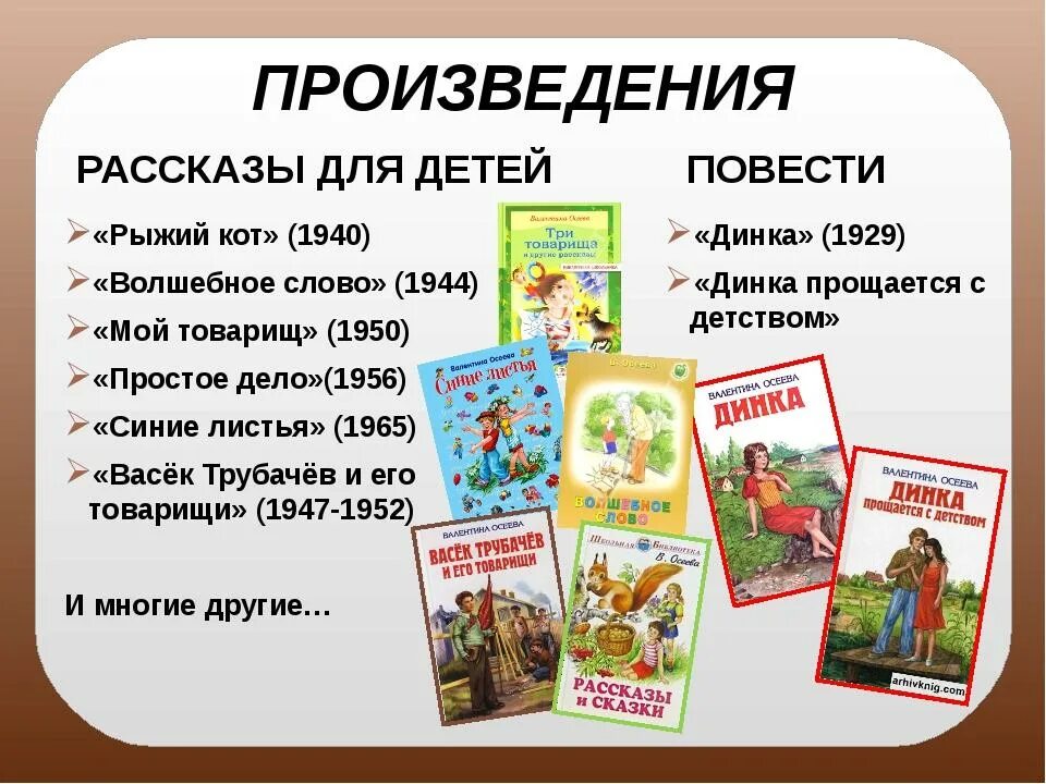 Поставь следующий рассказ. Осеева список произведений для детей 2. Список книги Осеева для детей список. Осеева список произведений. Список рассказов Осеевой для 2 класса.