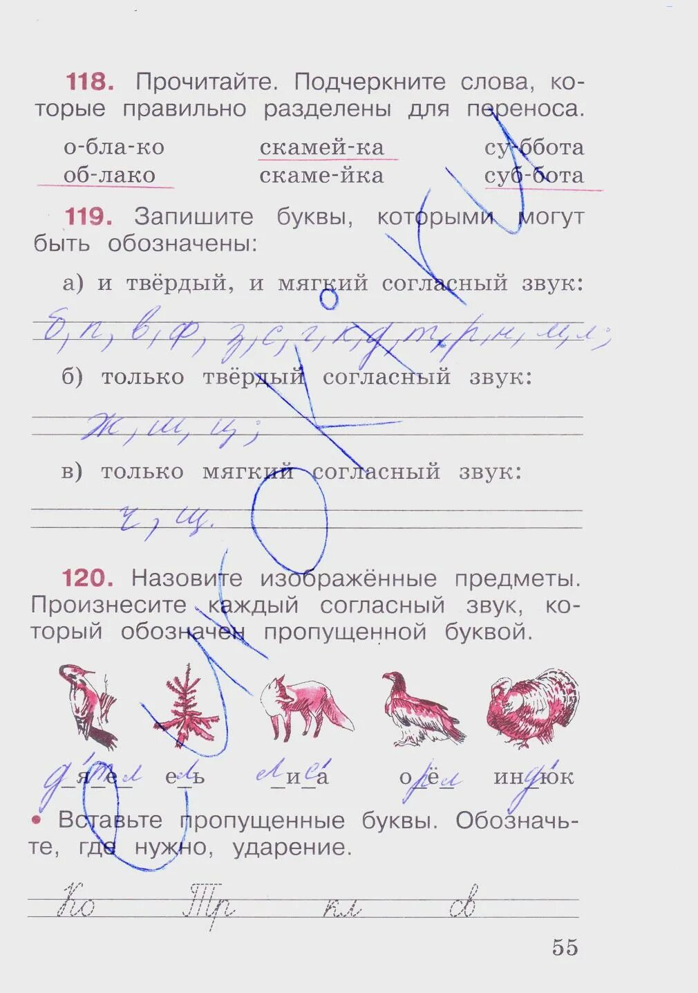 Упр 55 4 класс 1 часть. Русский язык 2 класс рабочая тетрадь Канакина 2 часть ответы стр 10. Русский язык 2 класс 2 часть рабочая тетрадь страница 55.