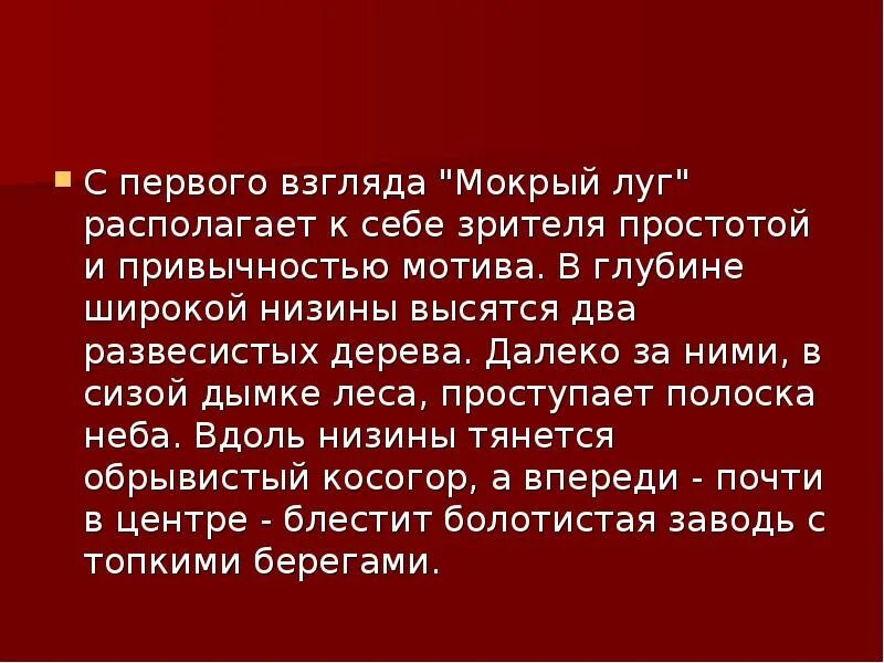 Сочинение на тему мокрый луг. Сочинение на тему мокрый луг. Фёдор александрович васильев мокрый луг третьяковская галерея. Мокрый луг васильев третьяковская галерея. Мокрый луг сочинение.