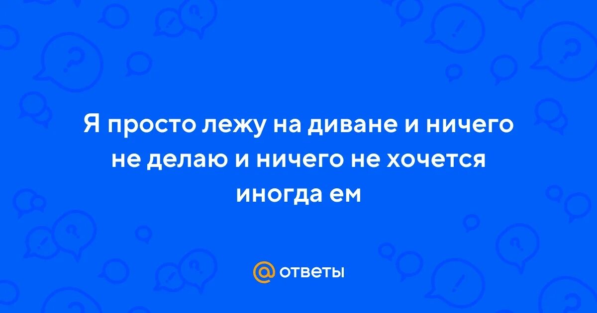 Теплое место. Это просто лежит. Это просто лежит. Просто лежу. Коты просыпаются.