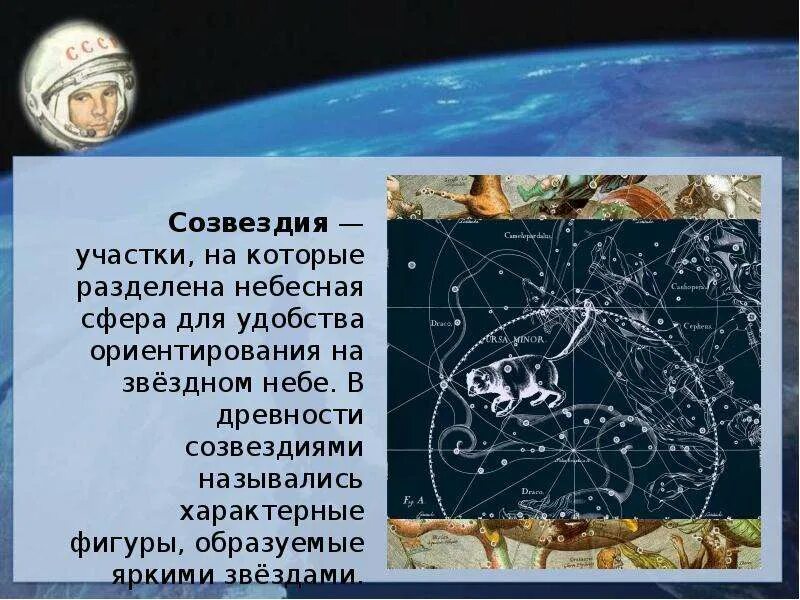 Звёздное небо разделено на. Небо отделенная точка. Участки на которые разделена небесная сфера. Ученые разделили небо на участки. Ученые разделили небо на участки.