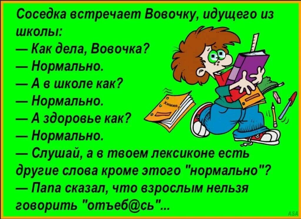 Что сказать про школу. Шутки для детей. Анекдоты для детей. Детские анекдоты смешные. Детские анекдоты про школу.