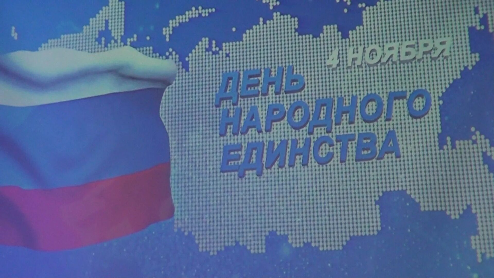 Фон единство. Народное единство. Волонтеры фон. День народного единства в россии. День народного единства фон.