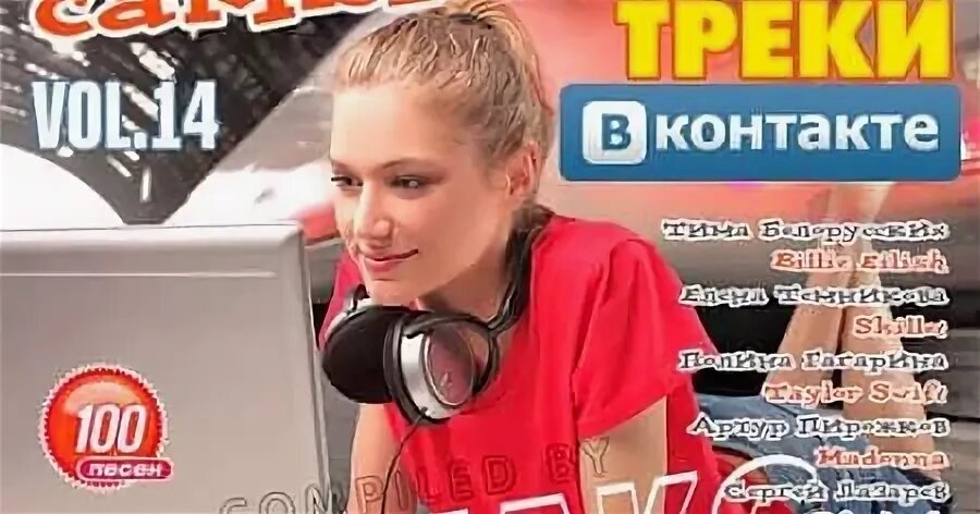 Самые скачиваемые mp3 в мире