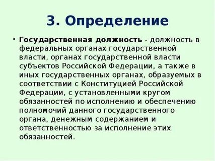 Определение гос