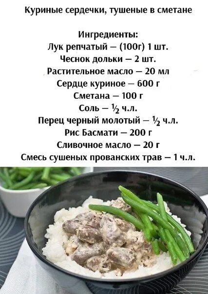 Сколько готовить сердечки на сковороде. Куриные сердечки тушеные в сметане. куриные сердечки калорийность.