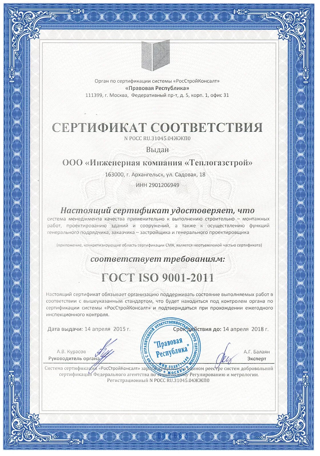 сертификат гост р исо 9001. сертификация учебного оборудования. сертификат исо на строительно-монтажные. сертификат подтверждения. тд рубеж сертификат.