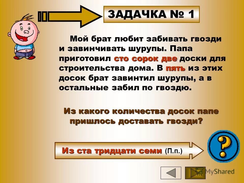 Придумать юмористическую задачу 3 класс. Придумать юмористическую задачу 3 класс