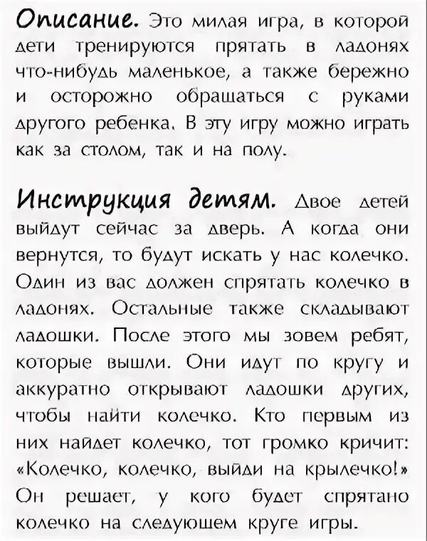 Как играть в игру колечко. Игра колечко. колечко колечко выйди на крылечко.