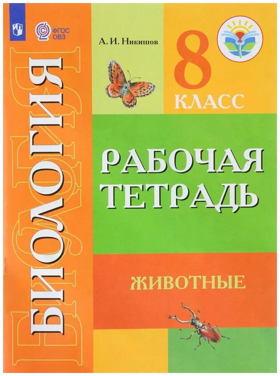 Foto БИОЛОГИЯ ВПР 8 КЛАСС ОТВЕТЫ 1 ВАРИАНТ
