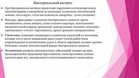 Бактериальный вагиноз лечение у женщин форум