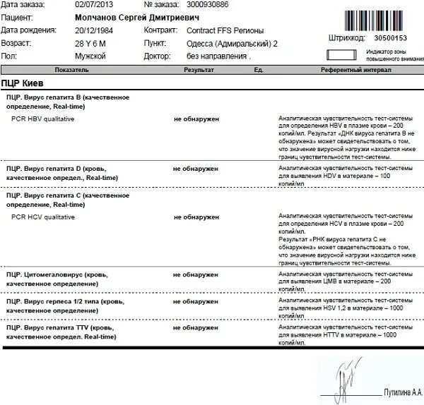 ПЦР исследование на гепатит с. ПЦР тест на гепатит с положительный. Расшифровка анализа РНК вируса гепатита. Кровь методом ПЦР РНК гепатит с качественный.