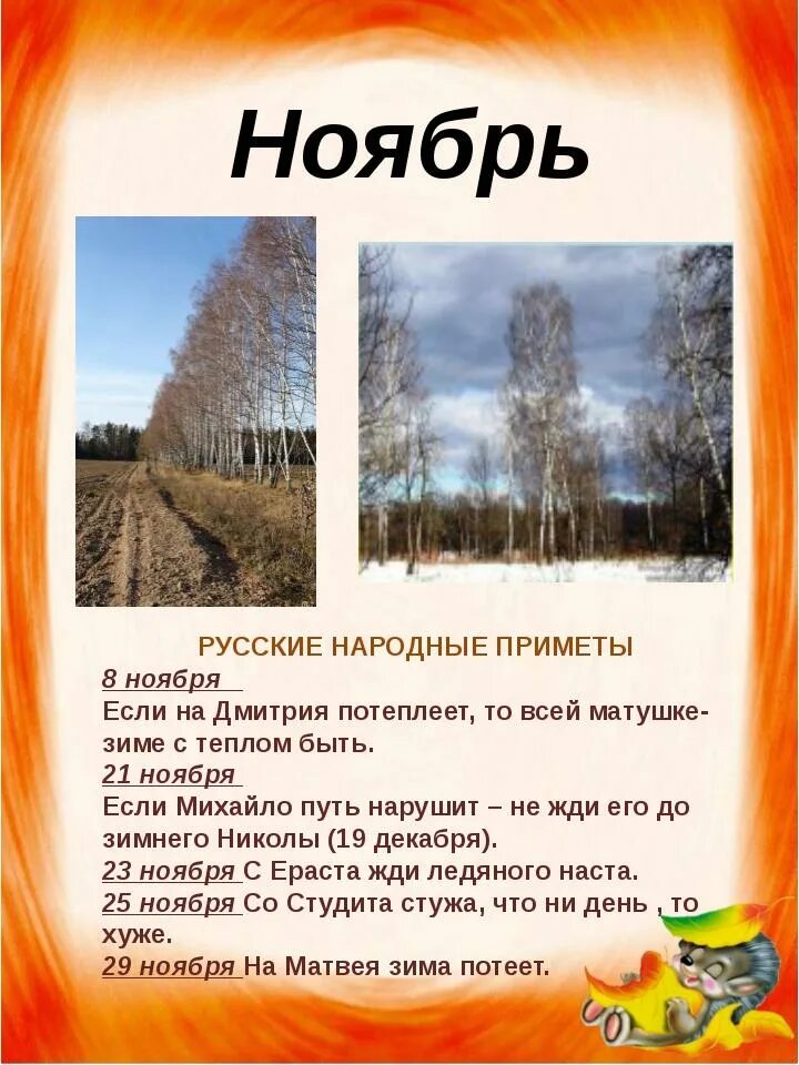 Ноябрь коротко
