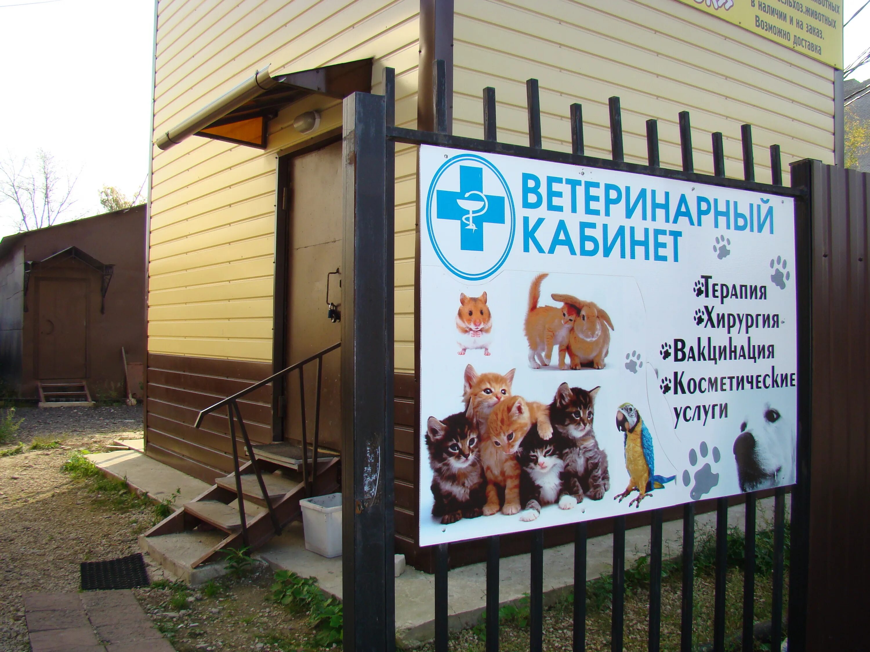 Reviews of Veterinary office Kotyonok, Vladimir Region, Petushki, ulitsa Lenina,