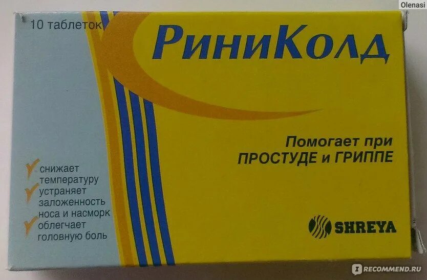 Риниколд таблетки. Противовирусные препараты риниколд. риниколд желтая упаковка. риниколд макс таблетки.