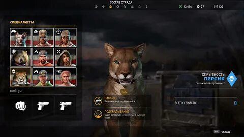 Far cry 5 селектор