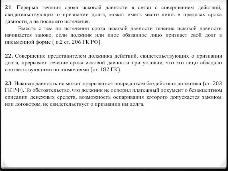 Заявление о признании исковой давности. Перерыв течения срока исковой давности. Ходатайство о сроке исковой давности. Образец ходатайства о пропуске срока исковой давности. Заявление по истечению срока давности.