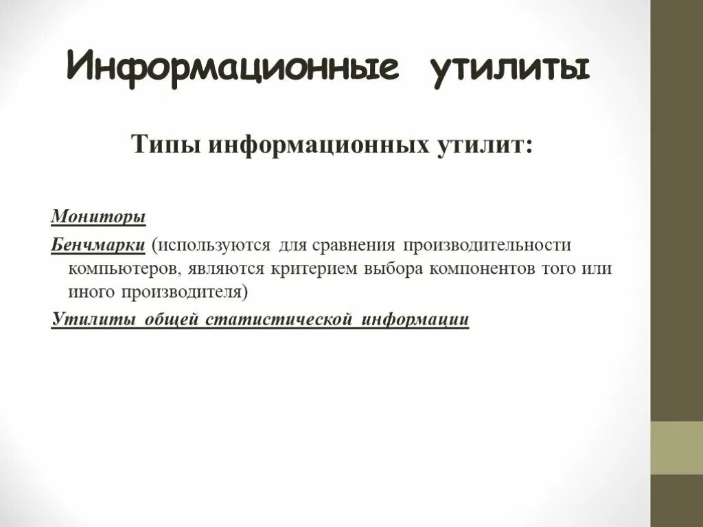 Какие утилиты чаще всего используются. Утилиты. утилиты типы. типы утилит. иттилиды.