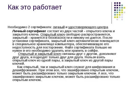 Пример закрытого ключа